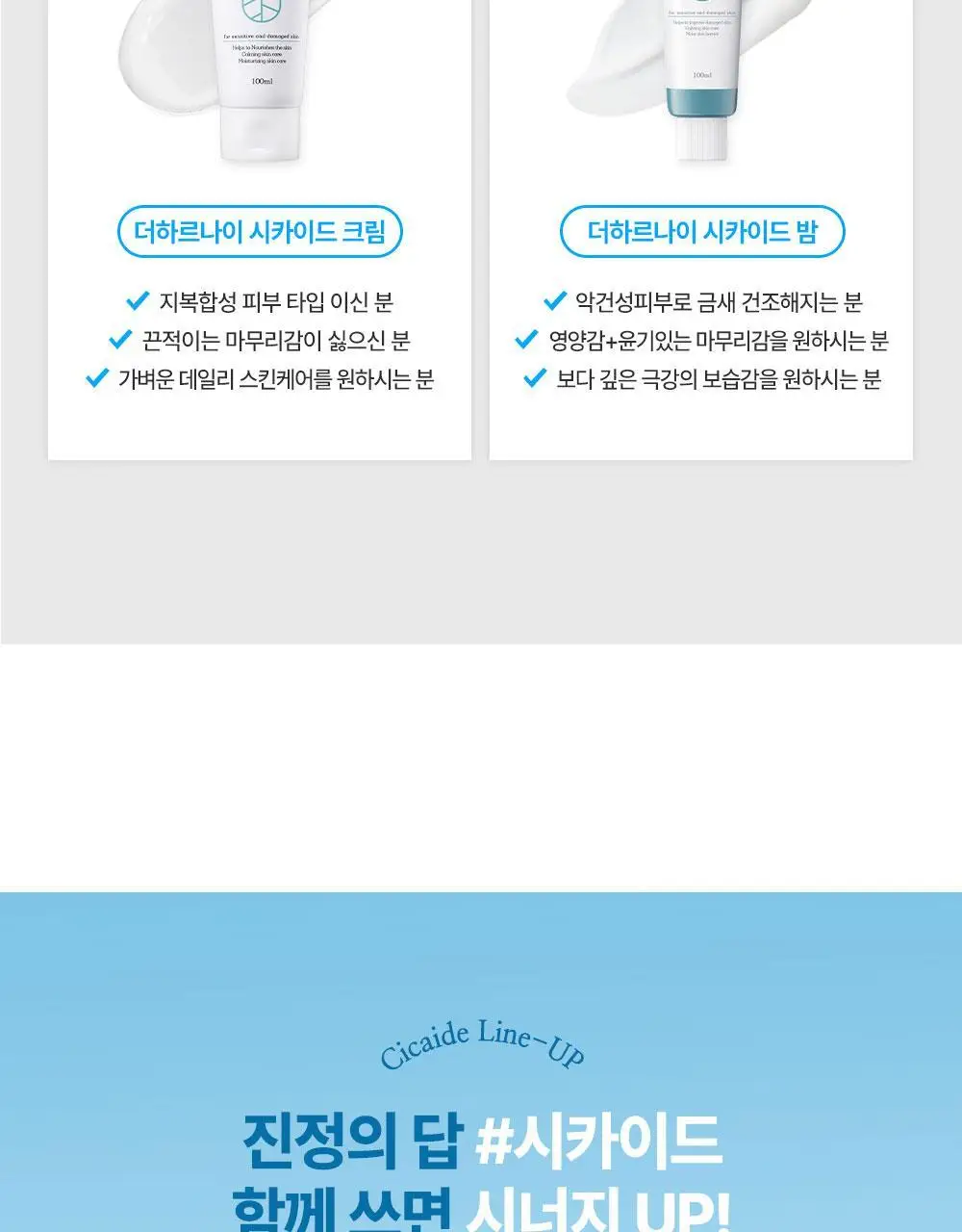 [피부장벽강화크림] 더하르나이 시카이드 밤 100ml기획(+앰플5ml*3p+크림5ml*2p) 상세페이지 37